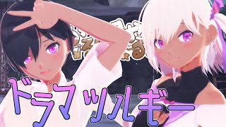 【MMD-PV】かるあみるくのドラマツルギー【Vtuber #かるあみるく】