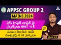 APPSC GROUP 2 AP HISTORY | యూనిట్ -4 నుండి టాప్ 50 MCQS | BY SIVA SIR