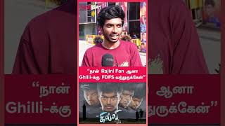 "நான் Rajini Fan ஆனா Ghilli-க்கு FDFS வந்துருக்கேன்"  | Filmibeat Tamil