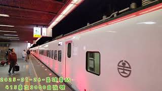 2025-01-26-高雄-EMU3000自強號-415車次攝於高雄車站