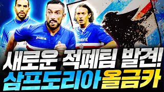 서버 1위 삼프도리아 \