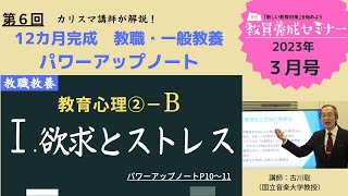 【教員採用試験】教職教養トレーニング動画　欲求とストレス【教セミ2023年3月号】