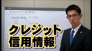 クレジットカードと信用情報／厚木弁護士ｃｈ・神奈川県