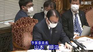 参議院 2021年12月17日 予算委員会 #01 山本順三（予算委員長）