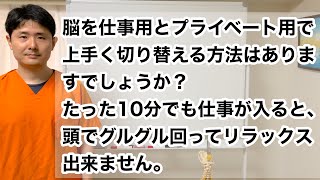 先日も仕事の為に、友人との遊びから早く帰ってきて対応しました。すごく腹が立ってしまって、楽しい日のはずなのにモヤモヤした気持ちになりました。