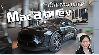 Macan EV มาแล้วว ใส่ option อะไรบ้างง?