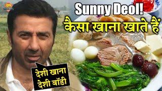कैसा खाना खाते हैं Sunny Deol?| Sunny Deol lifestyle | Bollywood Actors Favorite Food | Aalo Paratha