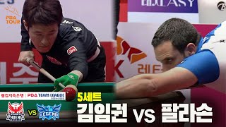 5세트 웰컴저축은행(김임권) vs 휴온스(팔라손)[웰컴저축은행 PBA 팀리그 24-25 5R]