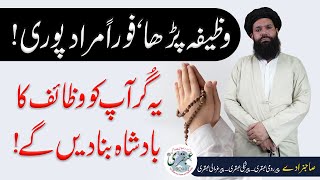 Wazifa Parha Foren Murad Puri | Wazifa For Fulfillment Of Wishes | ubqari | Urdu/Hindi