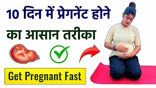 Yoga Exercise for Get Pregnant Fast in Hindi | Jaldi Pregnant Hone Ke Liye Yoga Asanas | @Yogawale