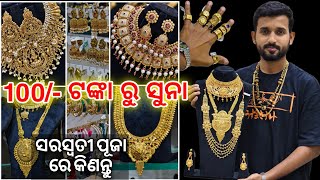 The TOP 1 GRAM GOLD Jewellery Showroom in Bhubaneswar with Unbeatable 6 Month Colour Guarantee!