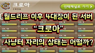 [메이플스토리 맑음] 월드리프 이후 4대장이 된 서버 \