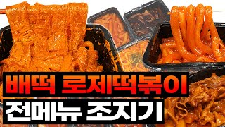 맛집 랭킹 1위 '배떡' 전메뉴 조지기