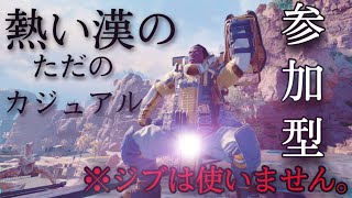 [ApexLegends]参加型配信！初見さんいらっしゃい！　s10プレデター