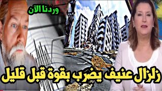 شوف اخبار اليوم الخميس 6 فبراير 2025 على قناة chof Akhbar/زلزال عنيف يضرب بقوة قبل ويخلف كارثة