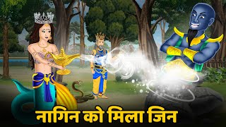 The serpent got the gin: Nagin ki kahani. Naag Kanya | Anime Stories | Naagin Cartoon | Serpent