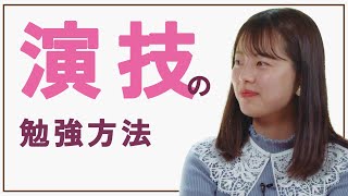 【演技】「役者になりたい」「役者になるには」に全力でお答えします！　練習方法を徹底解説