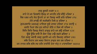 ਸਟੀਕ ਕਥਾ-ਆਦਿ ਸ੍ਰੀ ਗੁਰੂ ਗ੍ਰੰਥ ਸਾਹਿਬ ਜੀ   ਕਾਹਿ ਰੇ ਮਨ ਚਿਤਵਹਿ(ਗੂਜਰੀ ਮਹਲਾ ੫)ਰਹਿਰਾਸ ਸਾਹਿਬ -ਭਾਈ ਵੀਰ ਸਿੰਘ ਜੀ