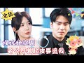 [MULTI SUB]【完整版】《误诊绝症后，老公厚着脸皮要追我》#腹黑#甜宠 | 心动短剧社💓