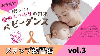 赤ちゃんのグズリ・寝かしつけに！５つのステップでベビーダンス１曲をマスター♪ゆったりサンバで赤ちゃんにっこりスヤスヤ。ママパパには適度な運動。音楽と運動のメリットもバッチリ！首すわりの０歳児から3/4