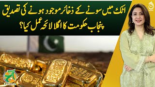 Gold Reserves in Attock - What’s the next plan of Punjab Govt? - Aaj Pakistan