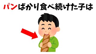 子どもがパンばかり食べ続けると | 親なら知らないと損する豆知識