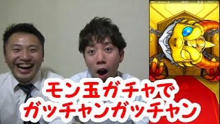 【モンスト】星5確定モン玉ガチャ　結果は！？