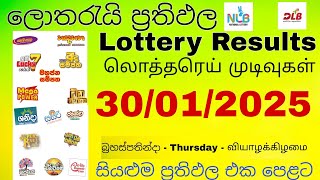 All Of NLB And DLB Lottery Results | NLB සහ DLB ලොතරැයි ප්‍රතිඵල එක පෙළට  | 30.01.2025 | Thursday