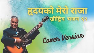 हृदयको मेरो राजा - Hridayako Mero Raaja - John D. Khawas - Cover by Ivan Sada