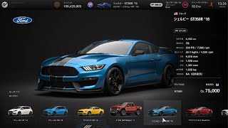 【GT7】安いくせに良く走るアメ車「フォード シェルビー GT350R ’16」（設定と久々の走行動画あり）