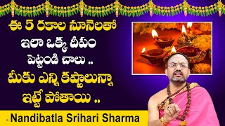 Nandibatla Srihari Sharma : ఈ 5 రకాల నూనెలతో ఒక్క దీపం పెట్టండి చాలు .. | Navagraha Shanti Pooja |