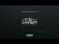 The Most Beautiful Classical Recitation of Surah Al-Mulk | Imam Hassan Ali Kasi