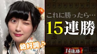 【将棋】15連勝達成なるか!? 女流棋士のお着物で将棋ウォーズ実況【香川愛生】