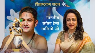 Sewa Amrit Mahotsav | Hema Malini Ji | Kirtan | Shri Radharaman Ji ,Vrindavan | 2023