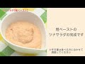 【手軽に家庭で作れる介護食】ツナサラダ（粗ペースト）｜訪問歯科ネット