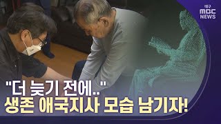 [대구MBC뉴스] \