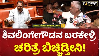 ಶಿವಲಿಂಗೇಗೌಡ ಒಬ್ಬ ರಾಗಿ ಕಳ್ಳ | H.D. Revanna Vs Shivalinge Gowda | Congress | HDD