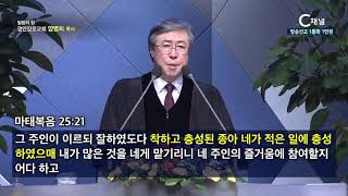 영안장로교회 양병희 목사 - 충성된 청지기