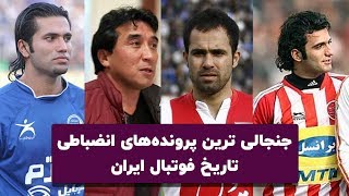 از برد 3 بر صفر پرسپولیس تا پرونده شیث رضایی و نصرتی! فوتبال برتر