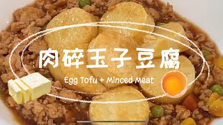 【🧧CNY/ENG】 Prosperity Egg Tofu with Minced Meat #cnyrecipes  #easyrecipe #eggtofu