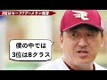 【退任】楽天石井監督の迷采配をまとめてみた