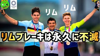 【ロードバイク】オリンピックでも金と銅！これでリムブレーキの生存が確定しました。【東京五輪レビュー】Tokyo 2020 Olympic Review