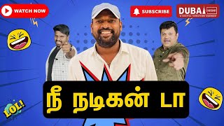 Nee Nadigan Da | Konjam Nadinga Boss | Dubai  Darbar  | Swami Mass | Funny  Video| Comedy | Trending