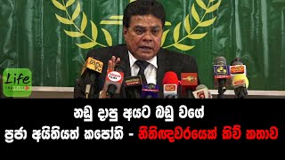 නඩු දාපු අයට බඩු වගේ - ප්‍රජා අයිතියත් කපෝති - නීතිඥවරයෙක් කිව් කතාව