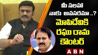 MP Raghurama Krishnam Raju Counter to Mopidevi Venkataramana Comments | ABN