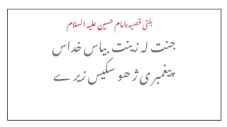 3rdShaban 2023||Balti Qasida Imam Hussain (A.S) With Lyrics