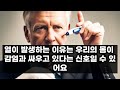 암 발생 직전 나타나는 의외의 초기 증상 5가지 몸에 이것 보이는지 빨리 확인하세요 암이 오는 신호입니다