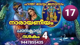 നാരായണീയം പഠനക്ലാസ്സ് 17 ദശകം 4 Narayaneeyam PadanaClass