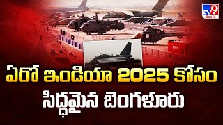 ఏరో ఇండియా 2025 కోసం సిద్ధమైన బెంగళూరు | Aero India 2025 begins today - TV9