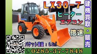 中古・ホイールローダー　HITACHI LX30-7　建機市場